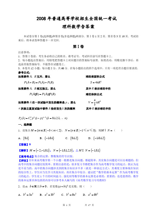 2008年高考数学试题