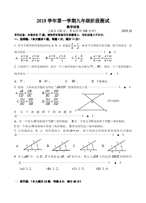 2019-2020学年第一学期沪科版九年级第一次阶段测试数学试卷