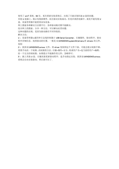 一种只能识别特定U盘解决方案