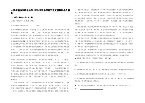 山西省临汾市新华中学2020-2021学年高三语文模拟试卷含解析