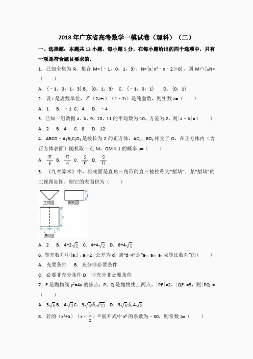 2018年广东省高考数学一模试卷