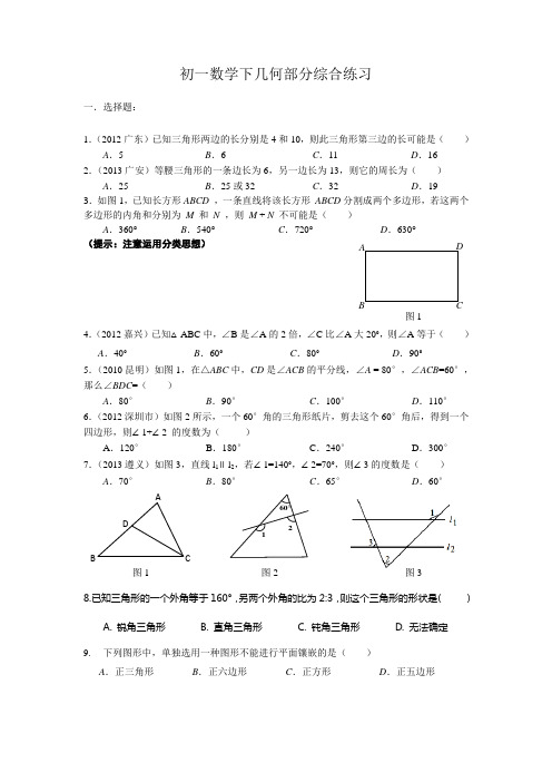 华师大七年级数学下几何部分综合练习