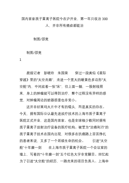 国内首家质子重离子医院今在沪开业,第一年只收治300人,并非所有癌症都能治