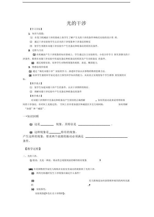 选修34光的干涉学案教案