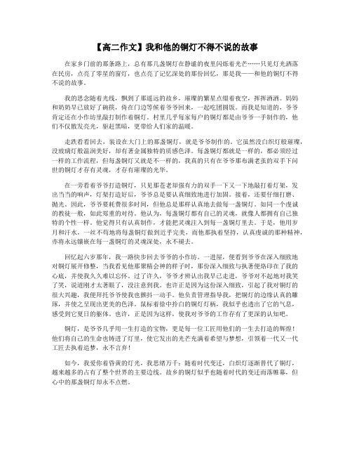 【高二作文】我和他的铜灯不得不说的故事