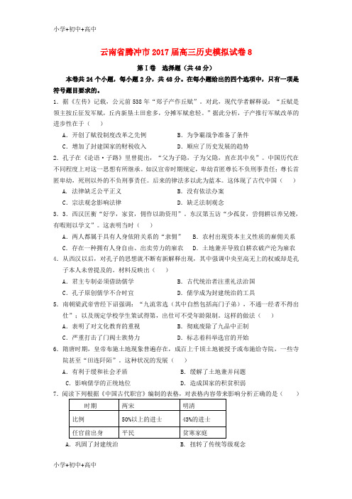 高三历史模拟试卷8