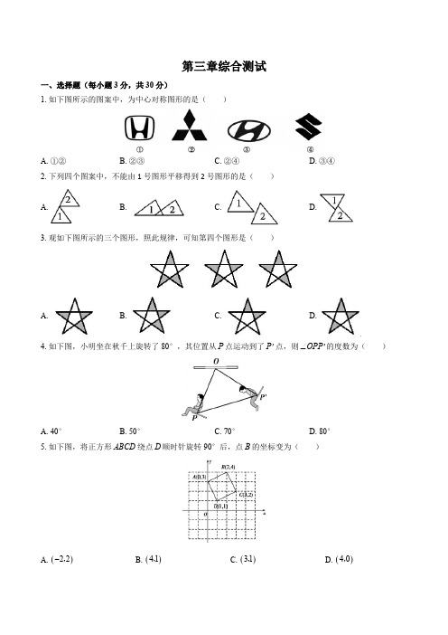 (北师大版)初中数学八年级下册 第三章综合测试试卷03及答案