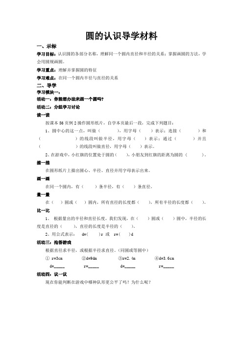 《圆的认识》导学案1