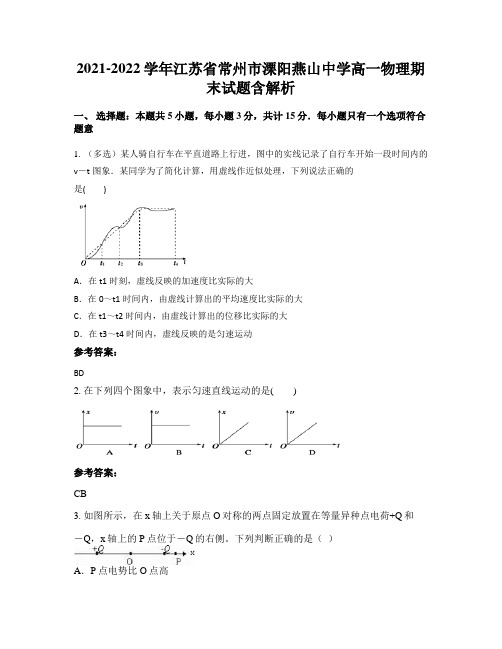 2021-2022学年江苏省常州市溧阳燕山中学高一物理期末试题含解析