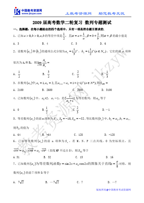 2009届高考数学二轮复习 数列专题测试