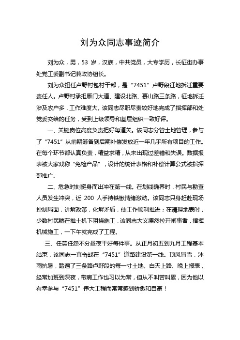 刘为众同志事迹简介