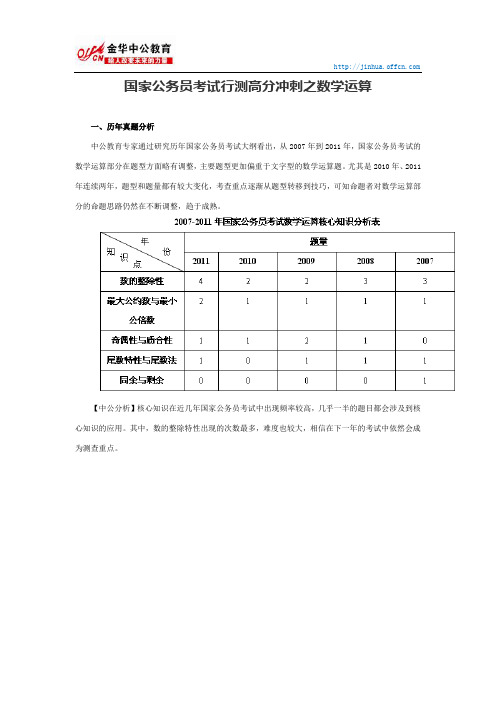 国家公务员行测：国家公务员考试行测高分冲刺之数学运算