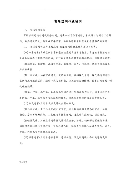有限空间作业培训教材
