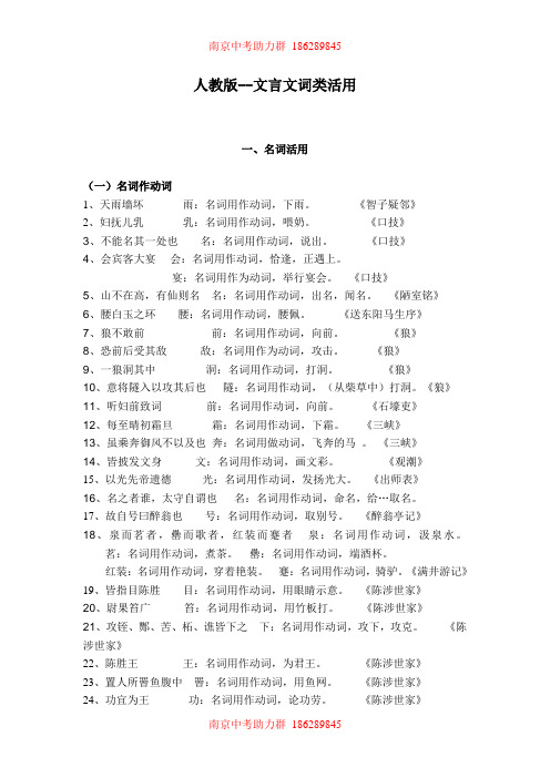 人教版初中语文汇总：古言词类活用