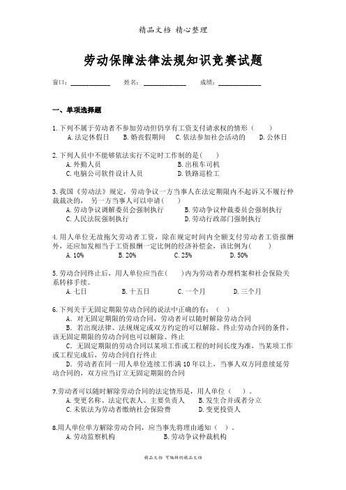 劳动保障法律法规知识竞赛试题