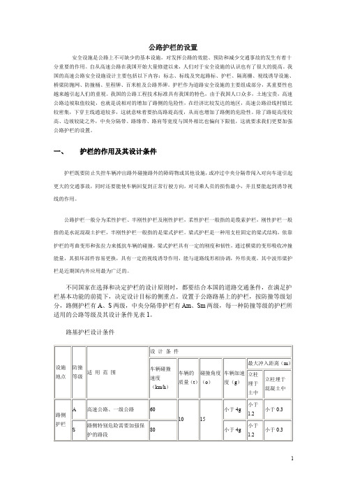 公路护栏的设置