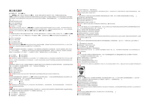 2021-2022高二历史岳麓版选修3同步练习：第三单元 第二次世界大战 测评 Word版含解析