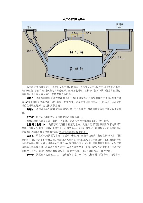 水压式沼气池的结构