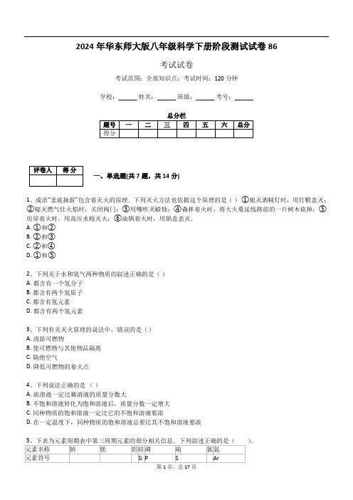 2024年华东师大版八年级科学下册阶段测试试卷86