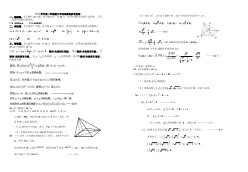 2012学年第二学期期中考试试题卷参考答案(文)