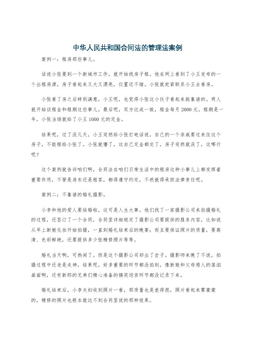 中华人民共和国合同法的管理法案例