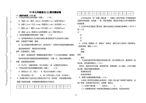 04年七年级(上)语文期末试题