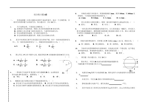 大学物理综合练习题及答案