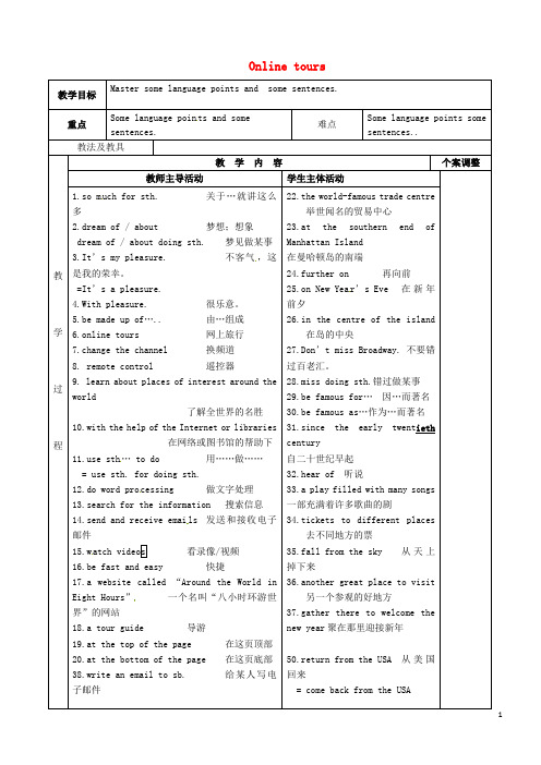 江苏省新沂市第二中学八年级英语下册 Unit 3 Online tours复习教案1 (新版)牛津版