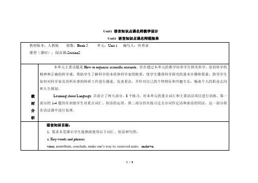 人教版必修5英语Unit1_语言知识点课 教学设计