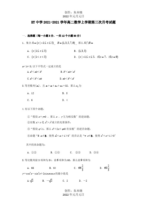 高二数学上学期第三次月考试题_1_1