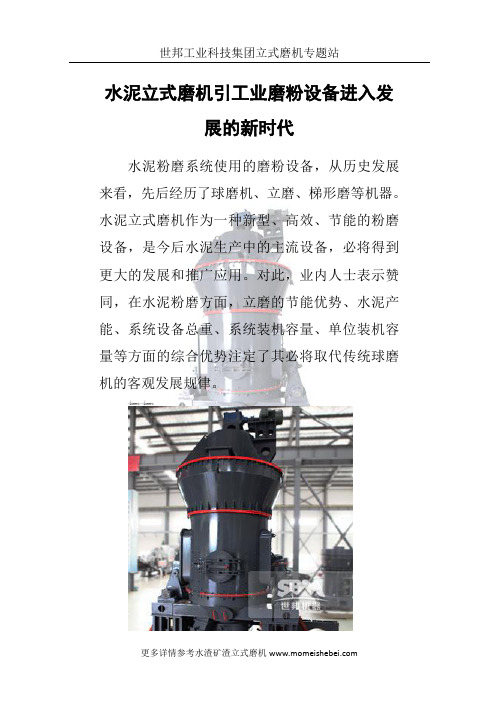 水泥立式磨机引工业磨粉设备进入发展的新时代