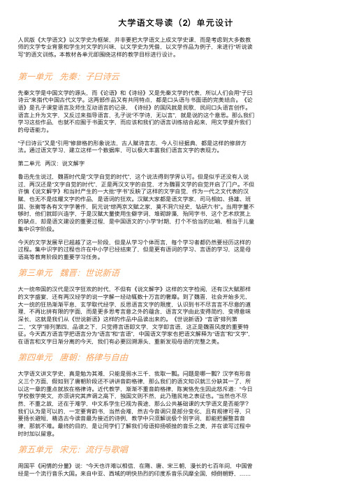 大学语文导读（2）单元设计