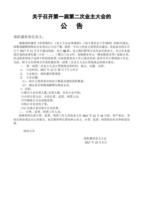 关于召开第一届第二次业主大会的公告