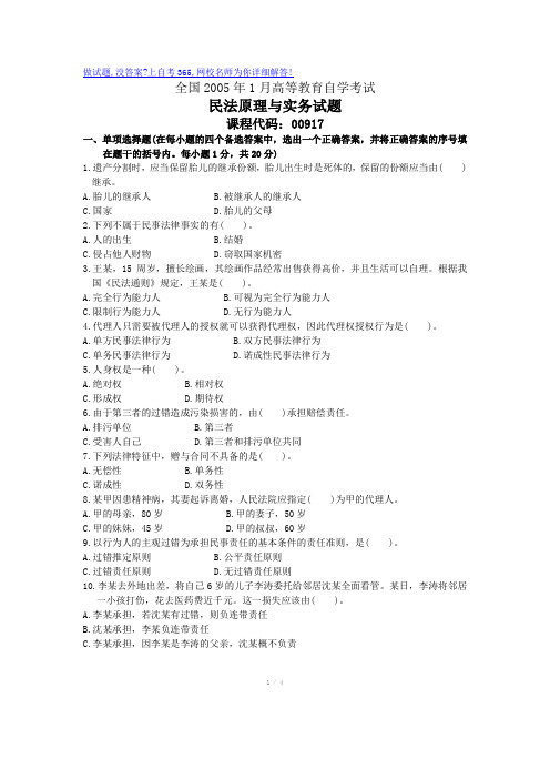 全国1月高等教育自学考试民法原理与实务试题历年试卷