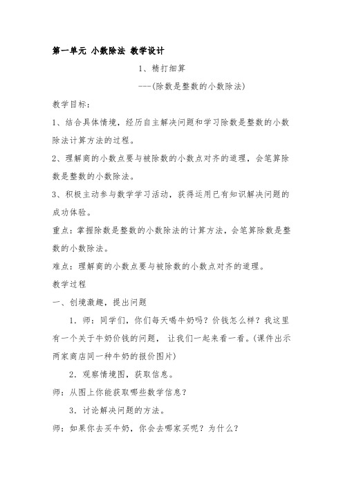 北师大五年级数学上册第一单元教学设计