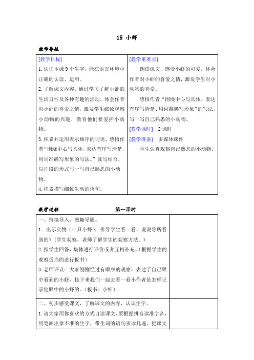 部编人教版三年级语文下册第15课《小虾》精品教案+同步习题