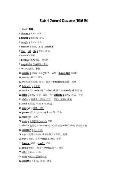 Unit4NaturalDisasters词汇清单高中英语人教版