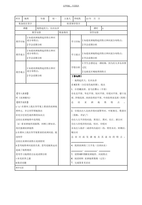 亚洲地形河流教案