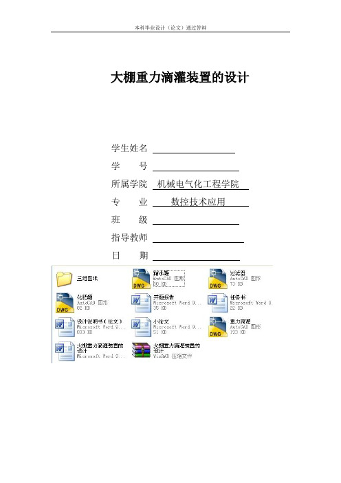 大棚重力滴灌装置的设计