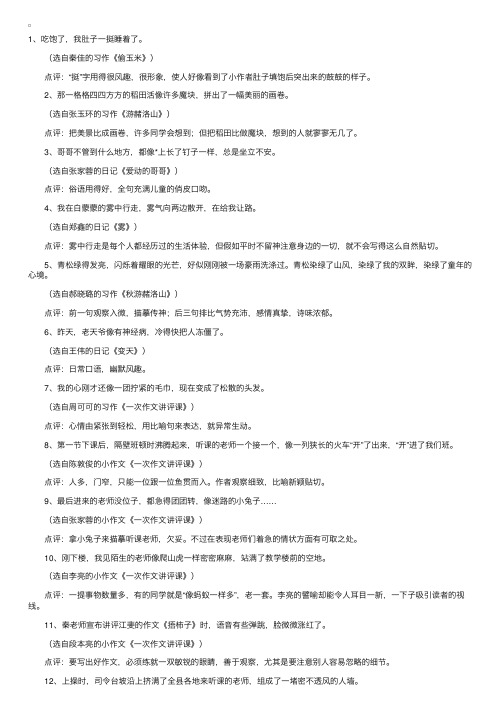 小学生习作佳句赏析(经典)