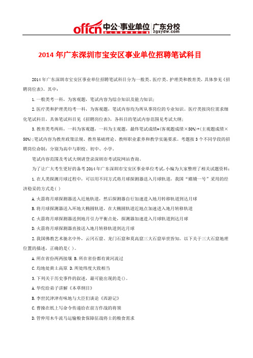 2014年广东深圳市宝安区事业单位招聘笔试科目