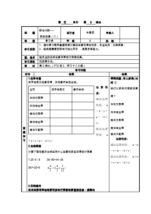 六年级下册数学教案总复习 数的代数数的运算(二) 西师大版