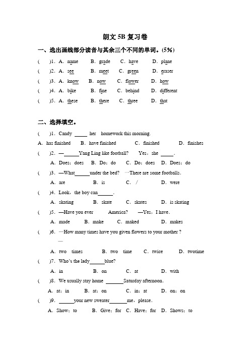 朗文5B总复习试题