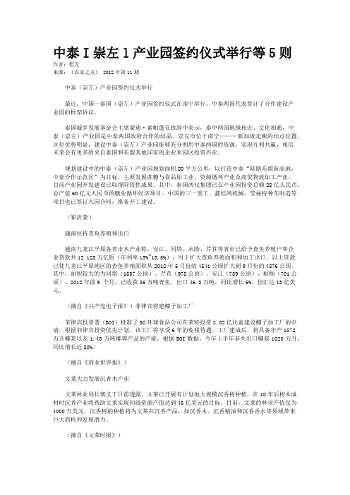 中泰I崇左l产业园签约仪式举行等5则