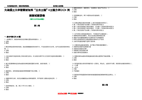 大连理工大学智慧树知到“土木工程”《工程力学(二)》网课测试题答案2