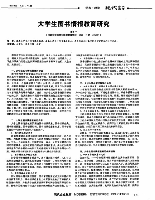 大学生图书情报教育研究