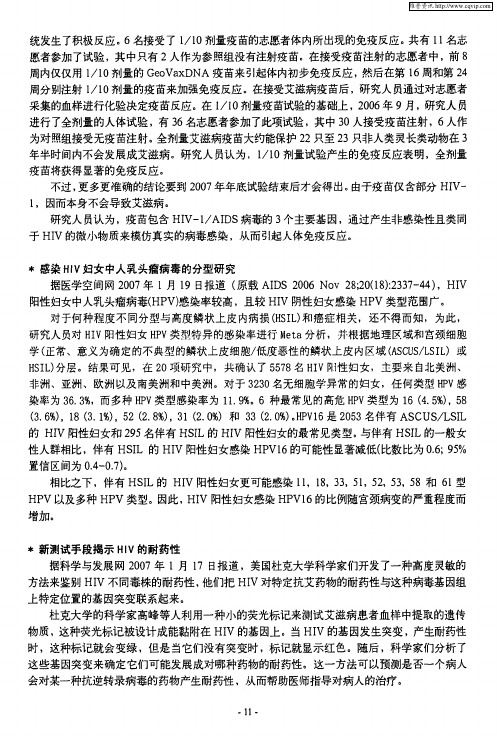 新测试手段揭示HIV的耐药性