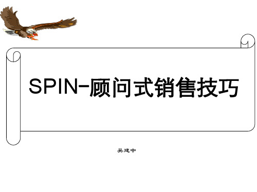 最好spin模式推销