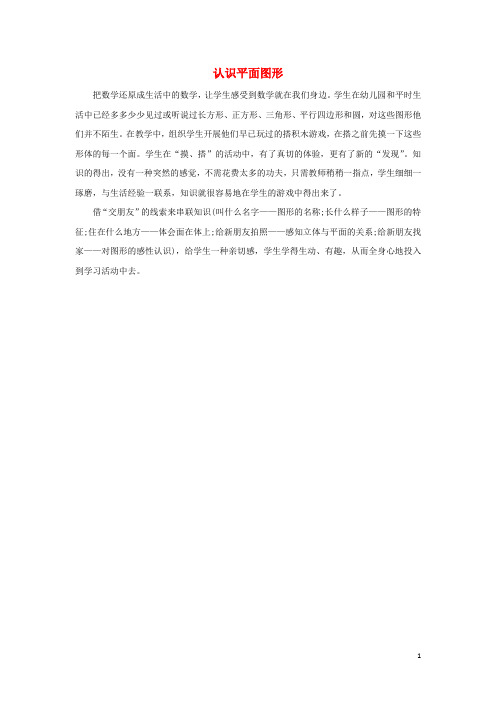 一年级数学下册1认识图形(二)1.1认识平面图形教学反思新人教版