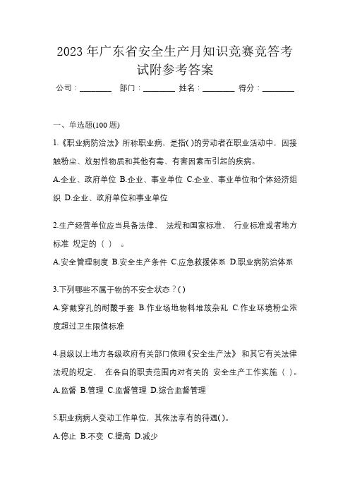 2023年广东省安全生产月知识竞赛竞答考试附参考答案